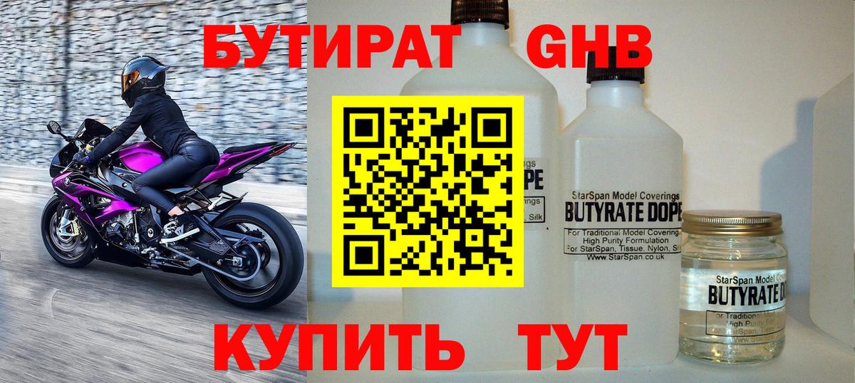 Бутират вода  БУТИРАТ  Мценск  Вход с VPN 
