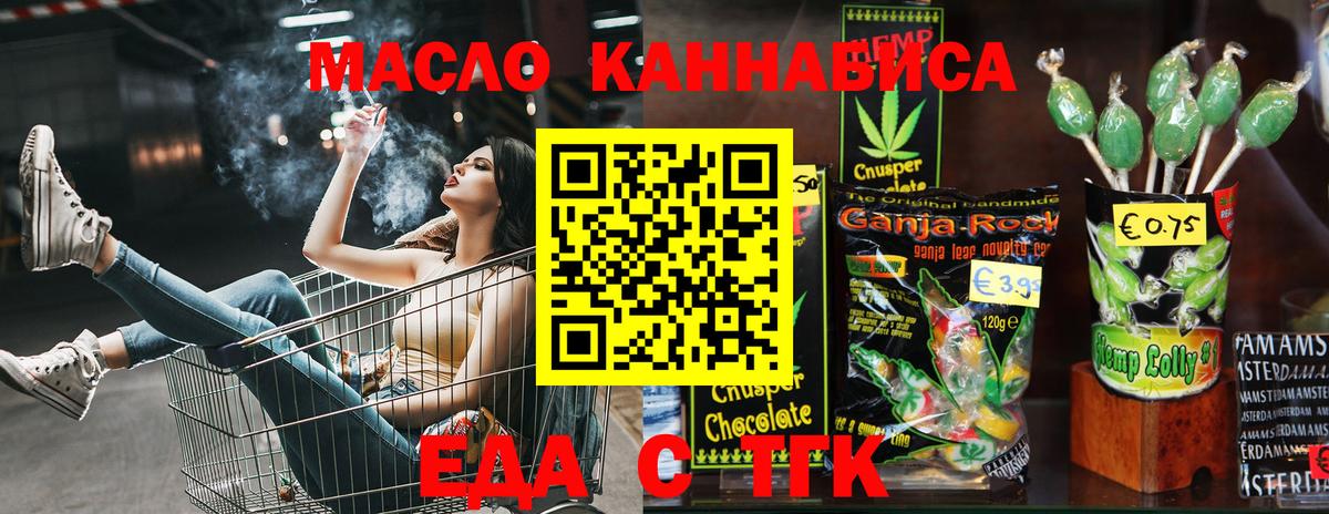 Еда ТГК марихуана  Вход с VPN  Мценск 