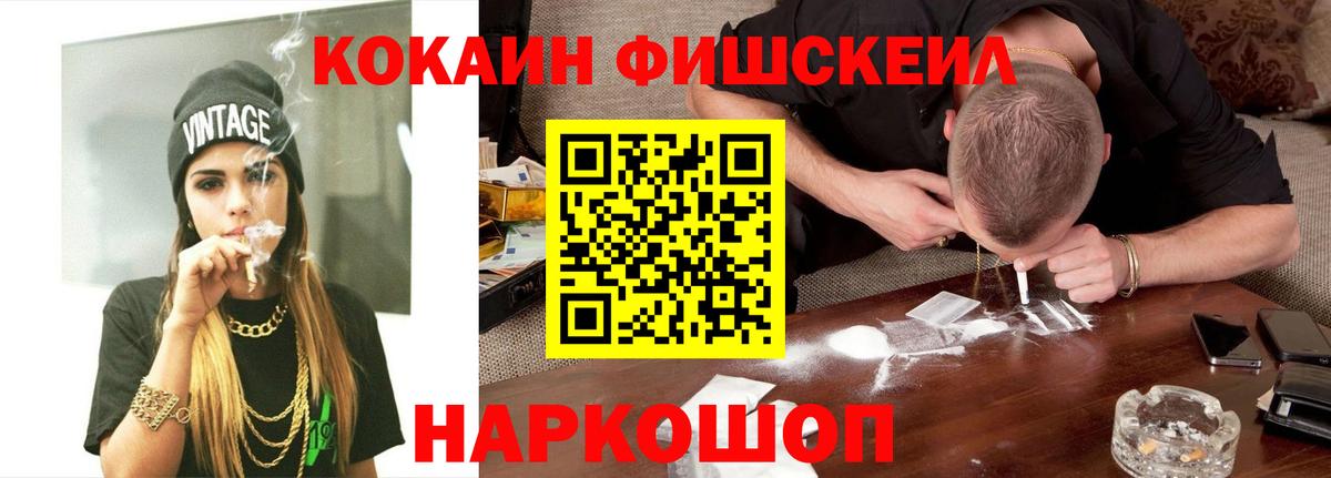 КОКАИН FishScale  Cocaine  Мценск  Cocaine 97%  Вход с VPN 