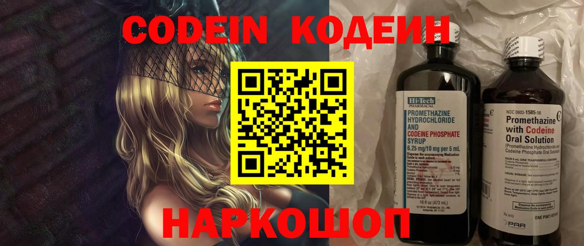 Кодеиновый сироп Lean напиток Lean (лин)  Вход с VPN  Мценск 