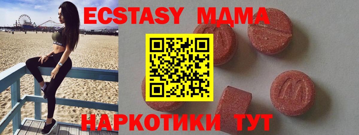 MDMA кристаллы  Вход с VPN  МДМА  MDMA кристаллы  Мценск 