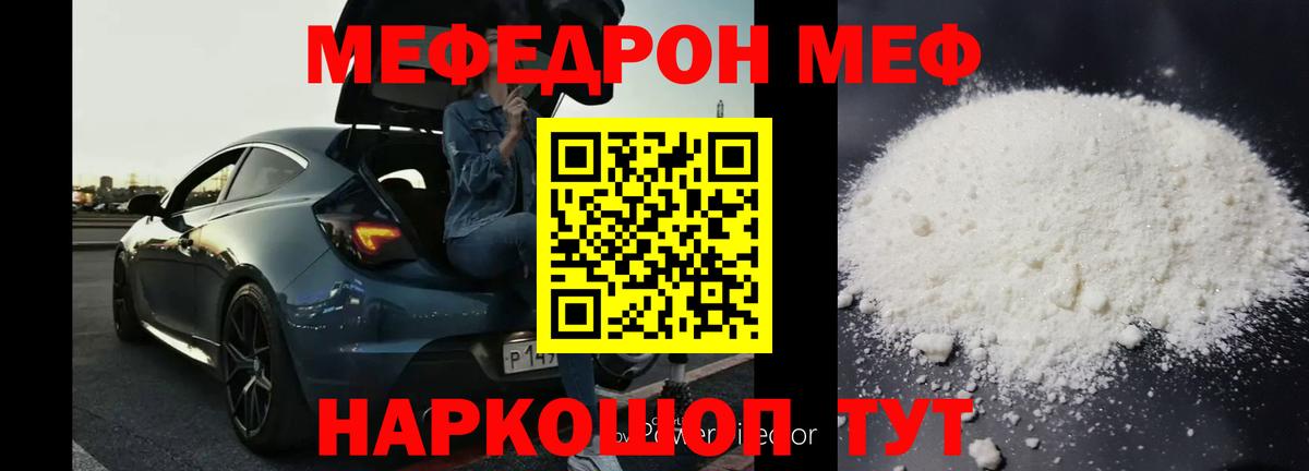 Меф мяу мяу кристаллы Мценск