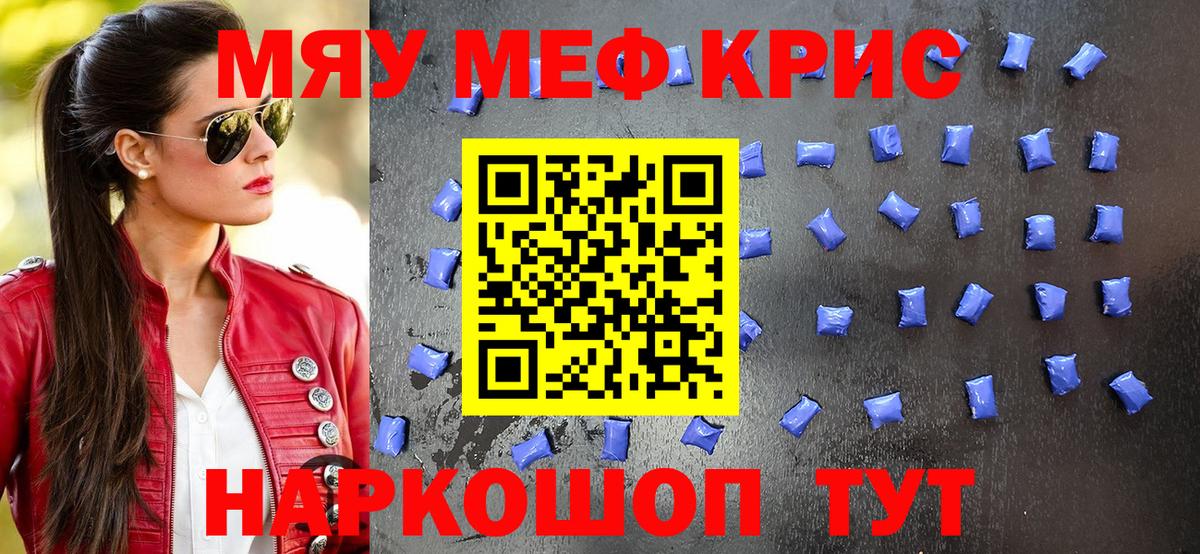 Мценск  МЕФ  Меф 4 MMC  Вход с VPN  МЯУ-МЯУ мяу мяу 