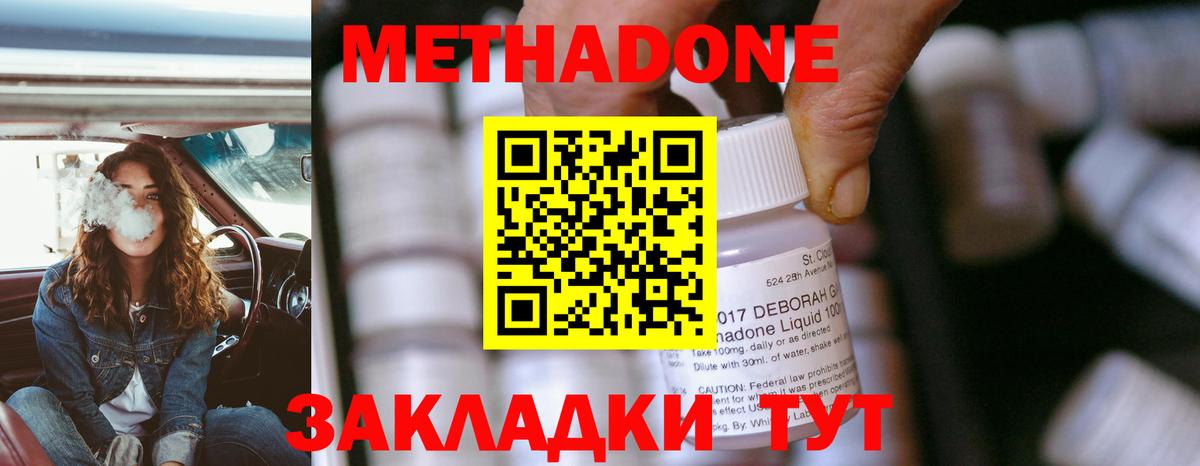МЕТАДОН кристалл Мценск